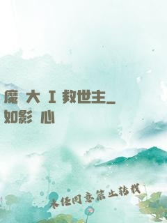 魔鎧大陸I 救世主